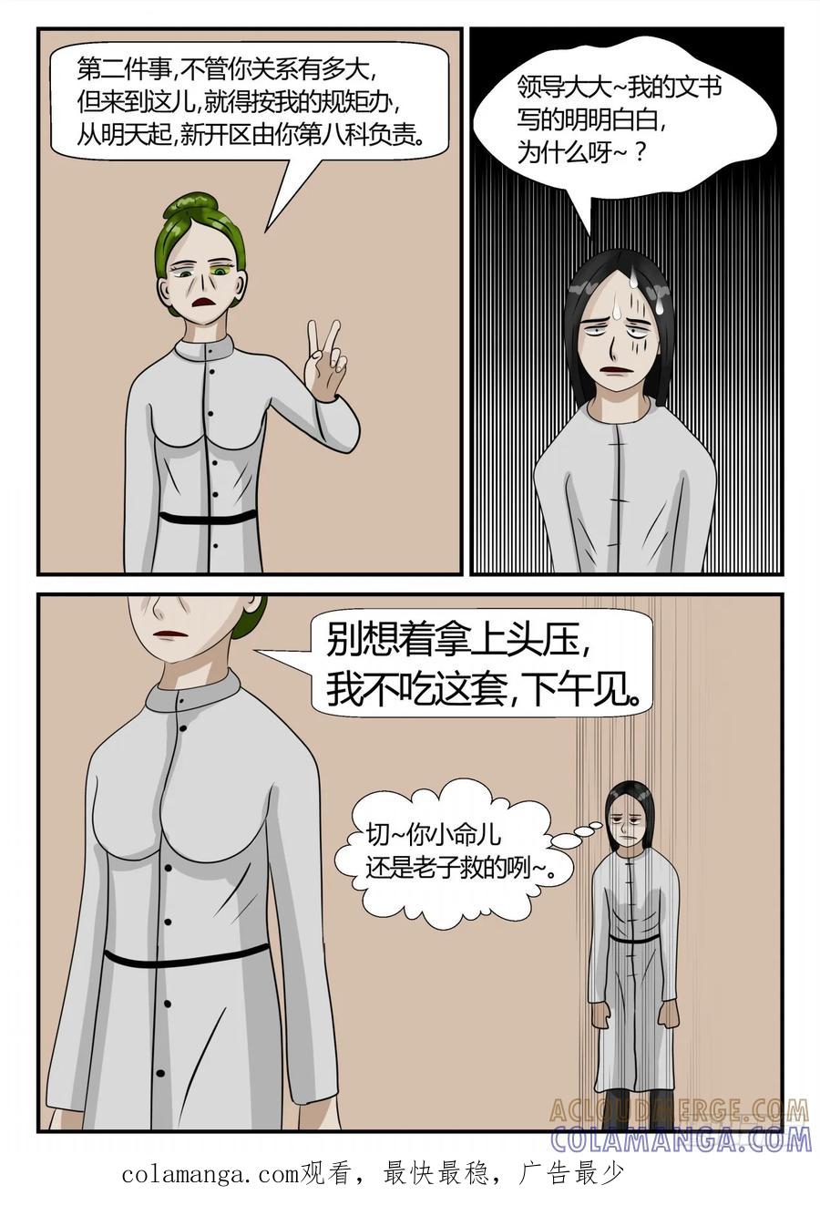 《一人领域》第三章 启之逝 15 第12页