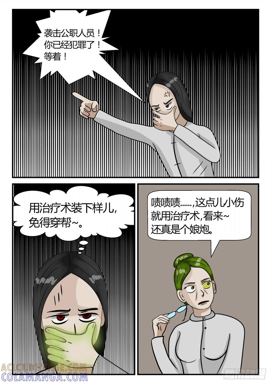 《一人领域》第三章 启之逝 15 第7页