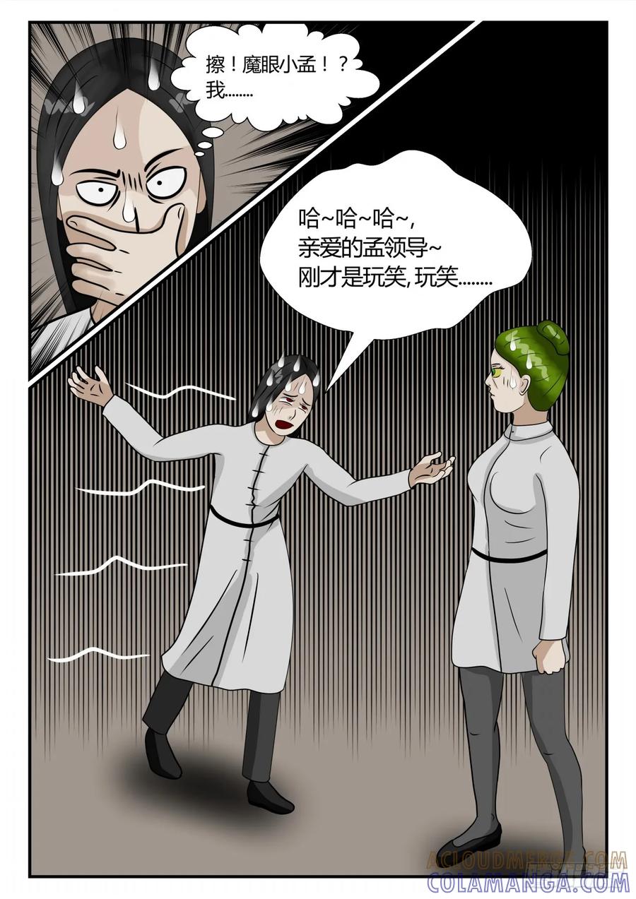 《一人领域》第三章 启之逝 15 第8页
