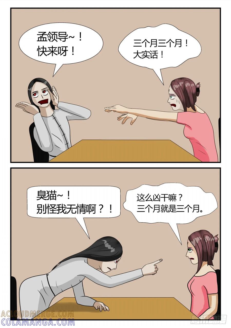 《一人领域》第三章 启之逝 16 第4页