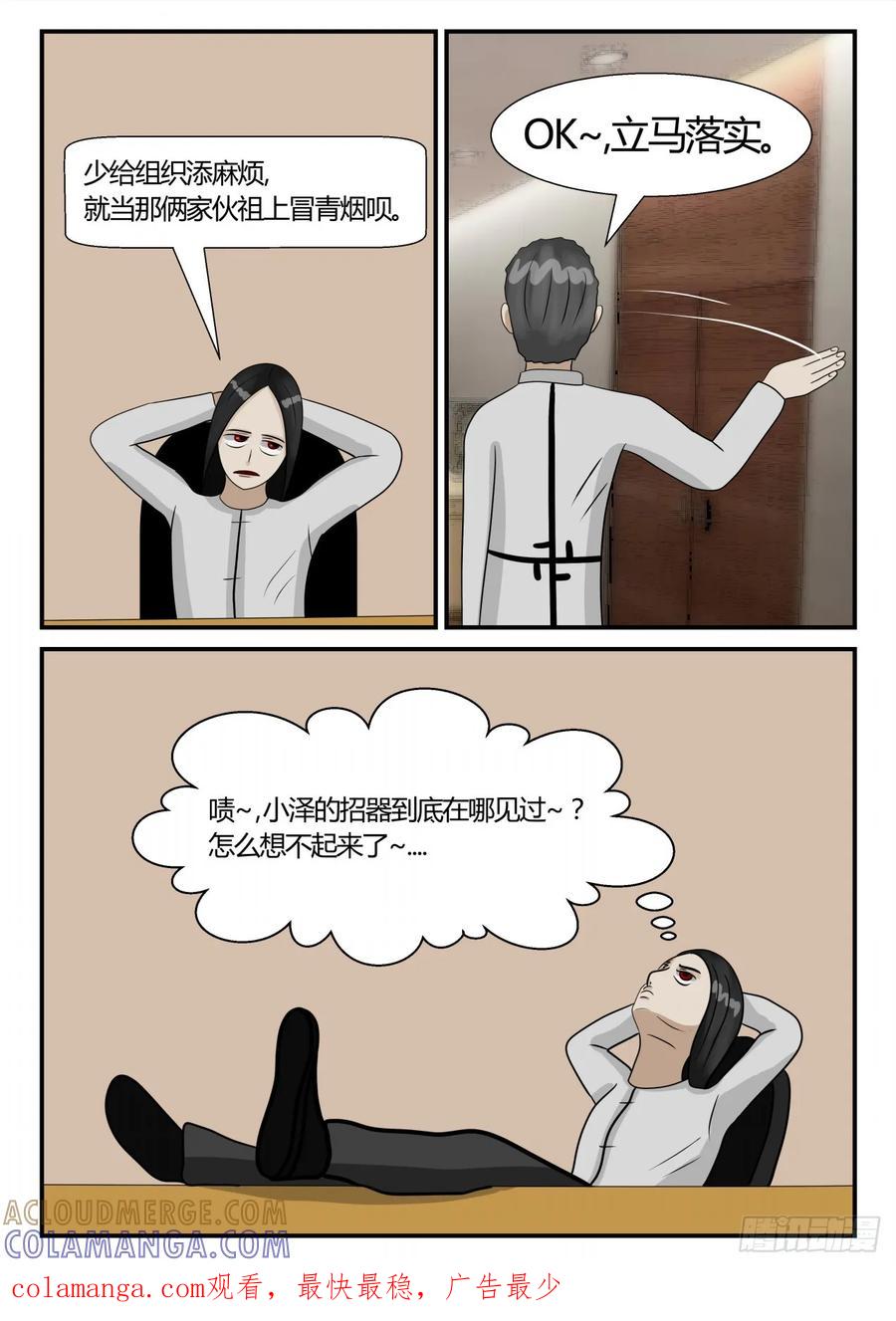 《一人领域》第三章 启之逝 16 第14页