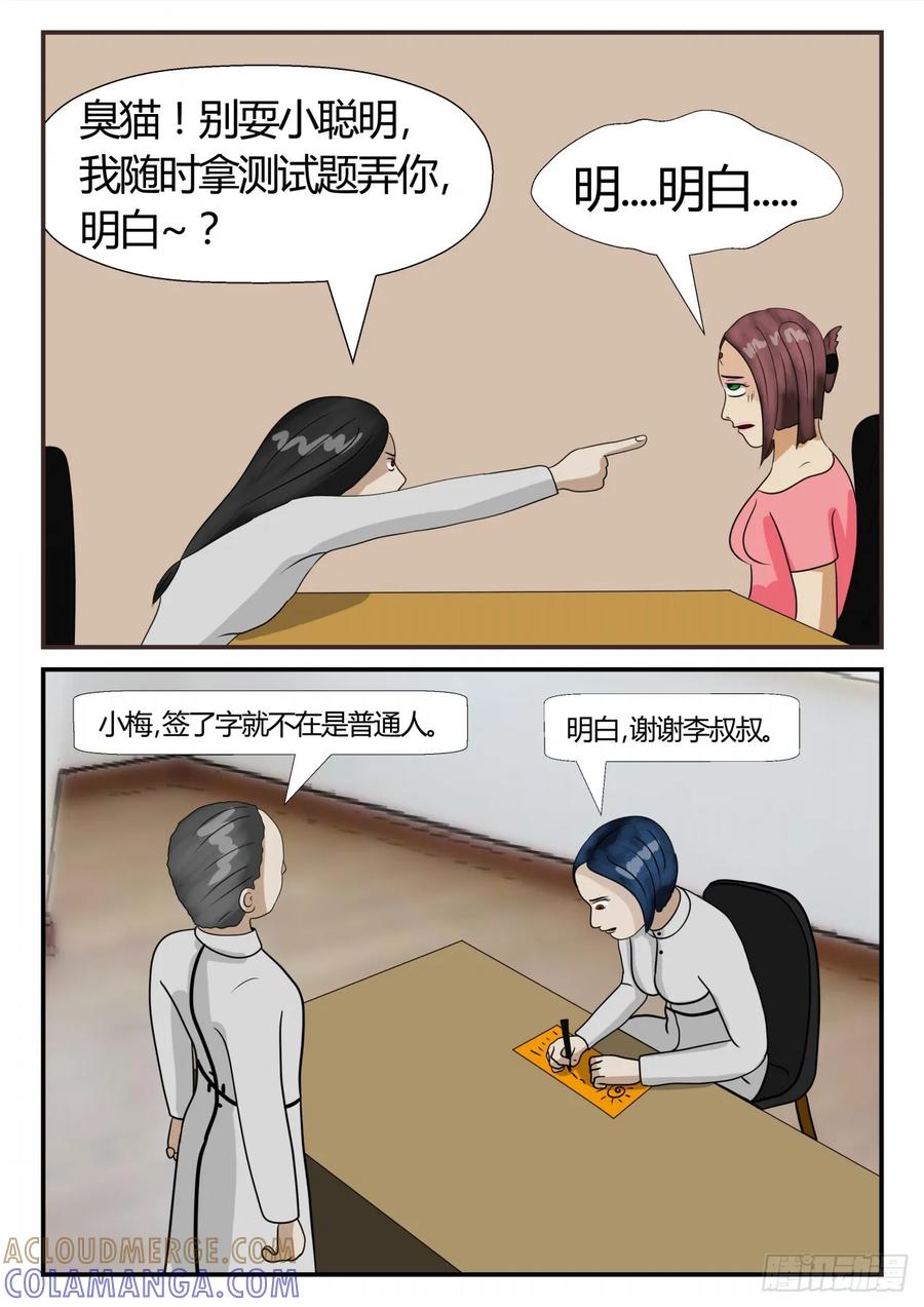 《一人领域》第三章 启之逝 16 第7页
