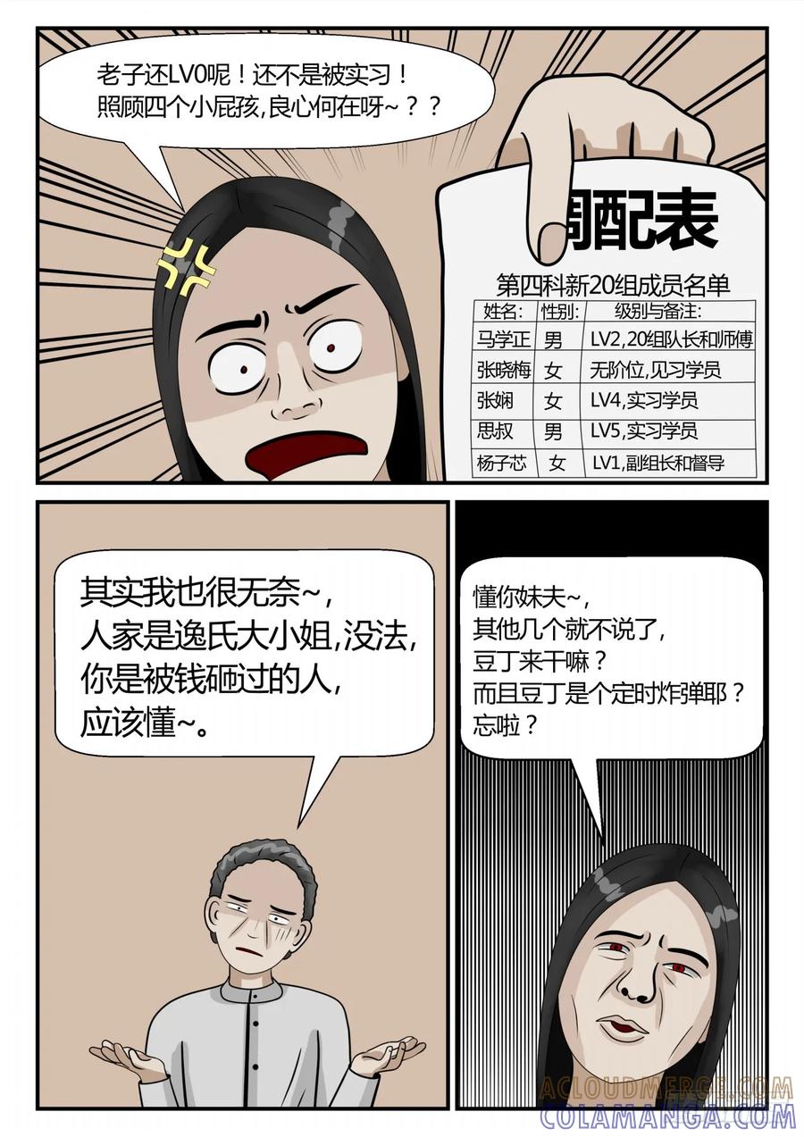 《一人领域》第三章 启之逝 16 第11页