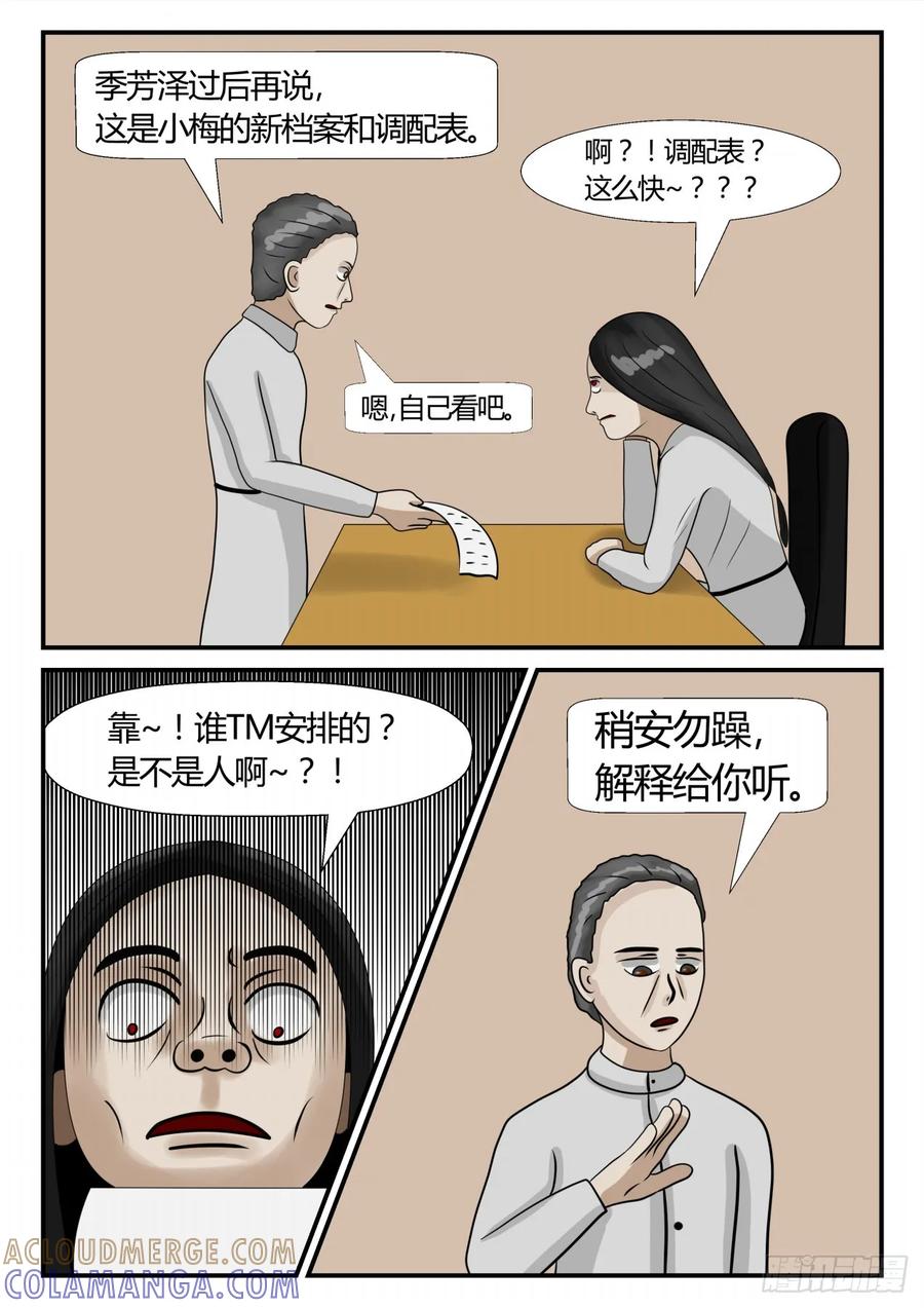 《一人领域》第三章 启之逝 16 第9页