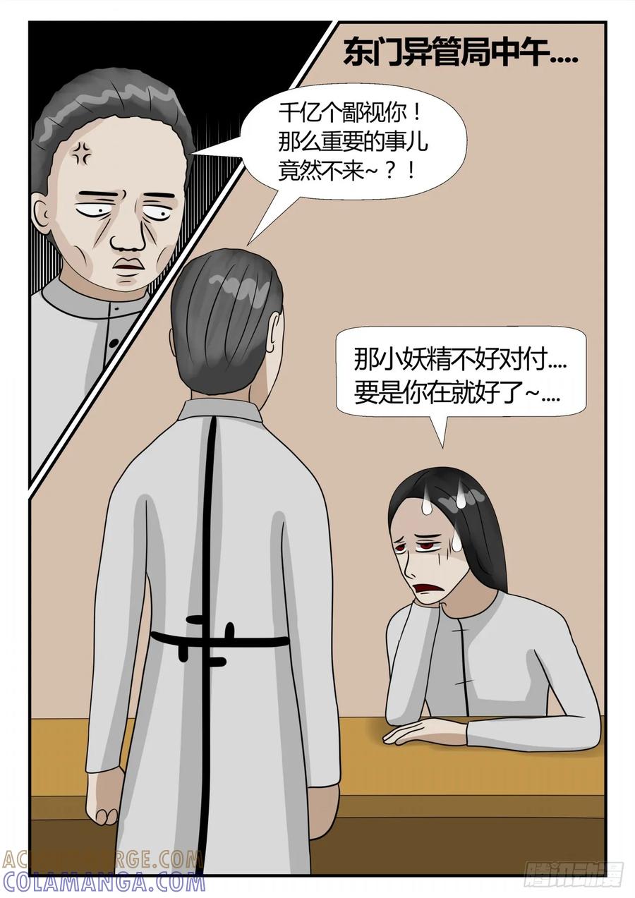 《一人领域》第三章 启之逝 16 第8页