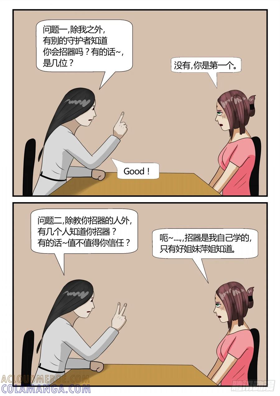 《一人领域》第三章 启之逝 16 第2页