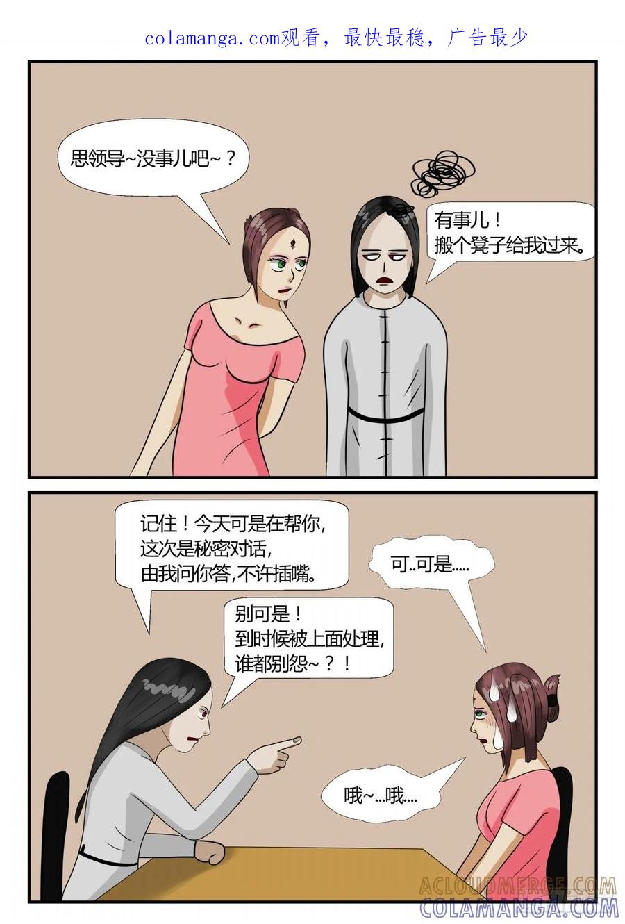 《一人领域》第三章 启之逝 16 第1页