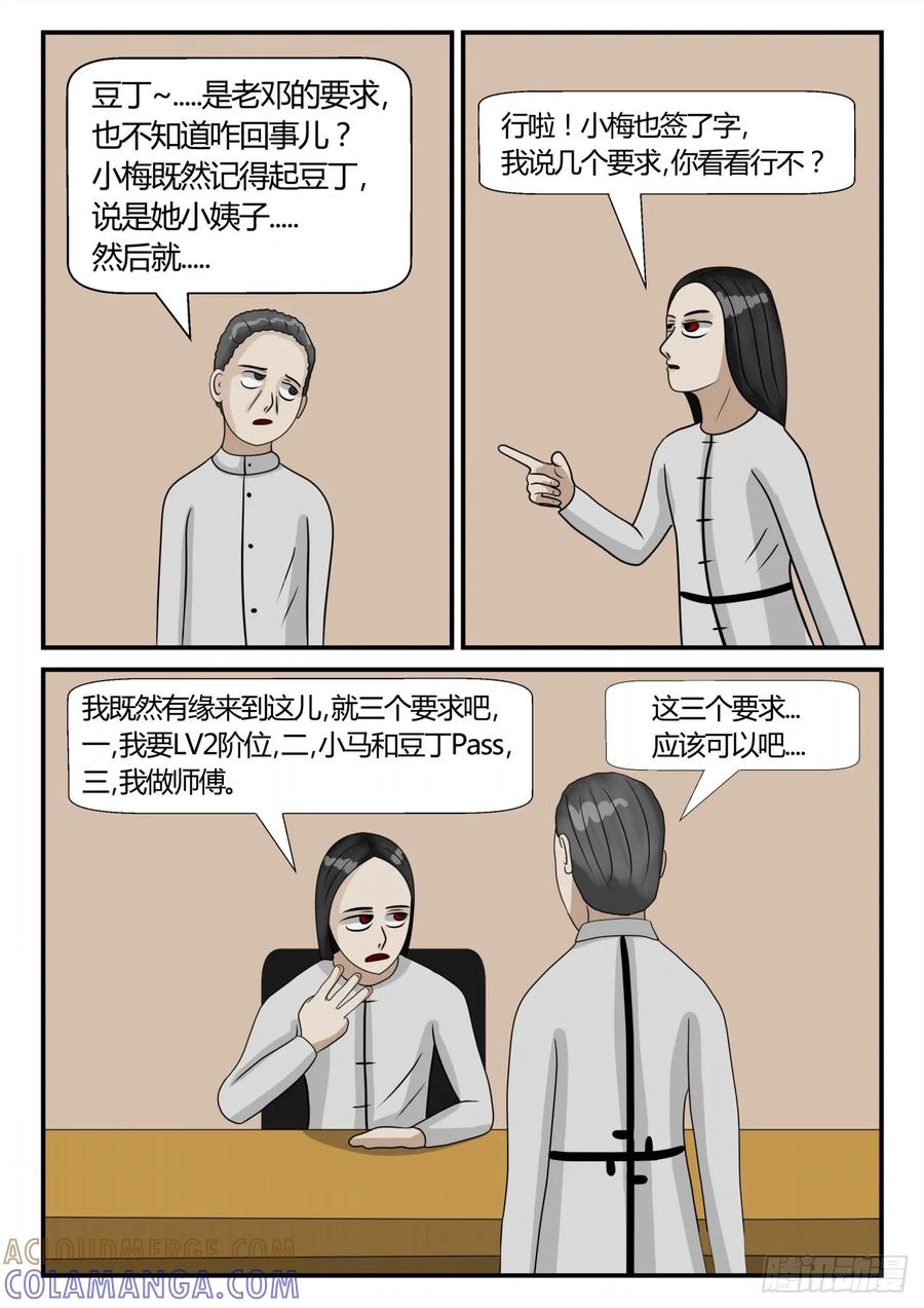 《一人领域》第三章 启之逝 16 第12页