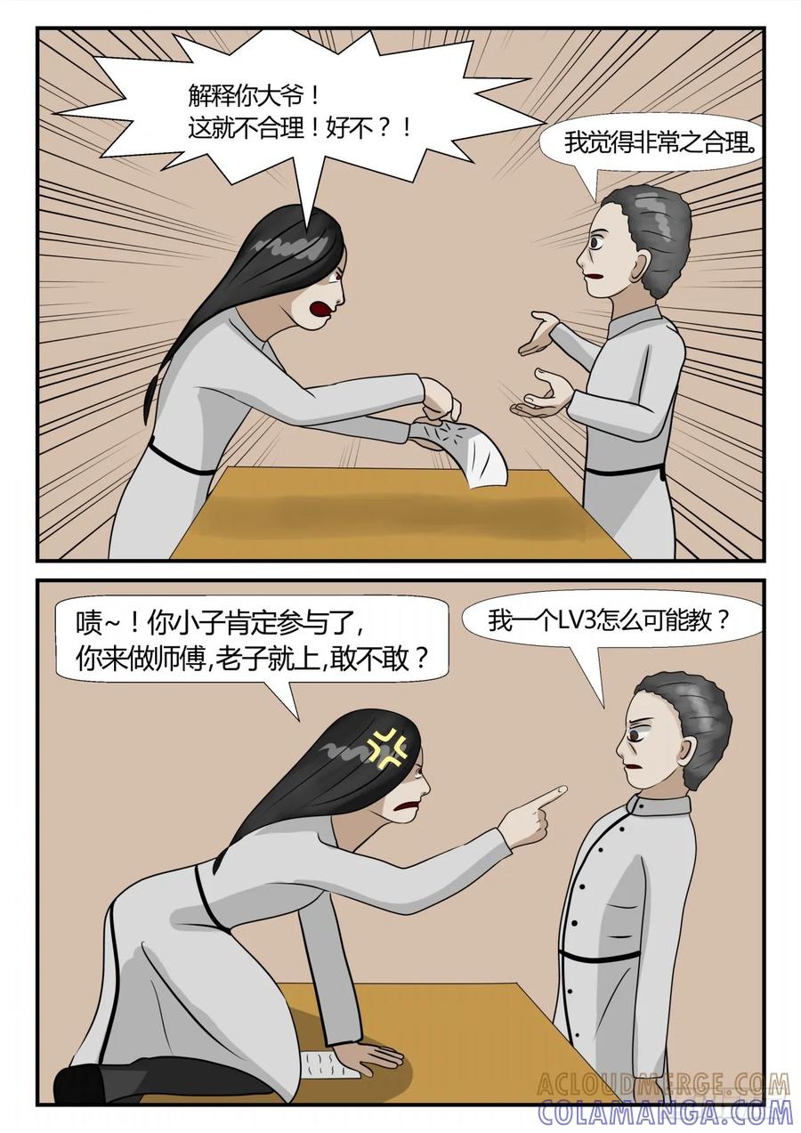 《一人领域》第三章 启之逝 16 第10页