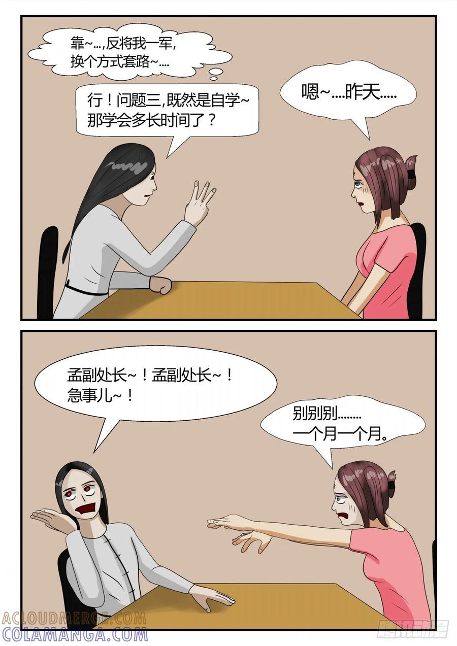 《一人领域》第三章 启之逝 16 第3页