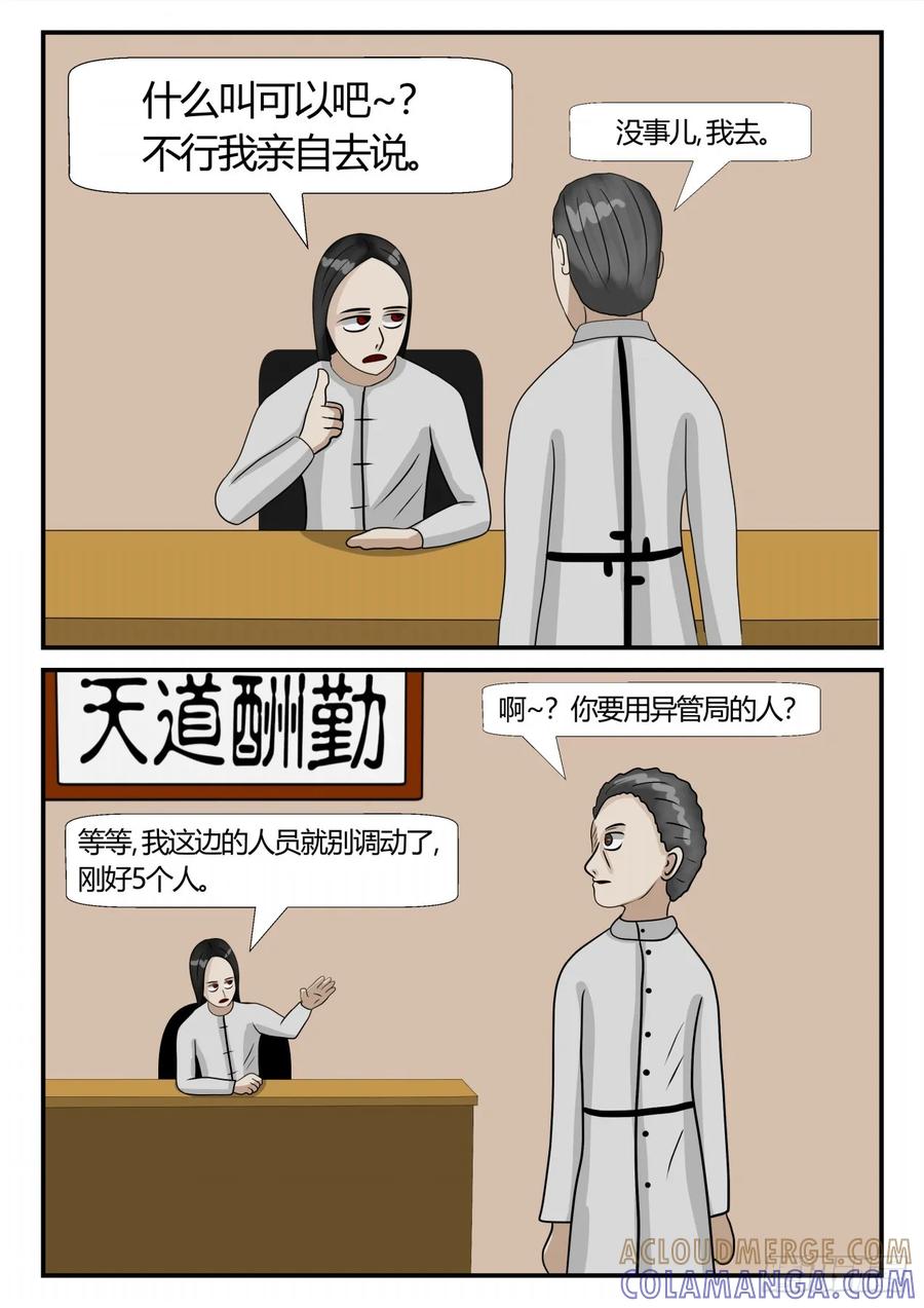 《一人领域》第三章 启之逝 16 第13页