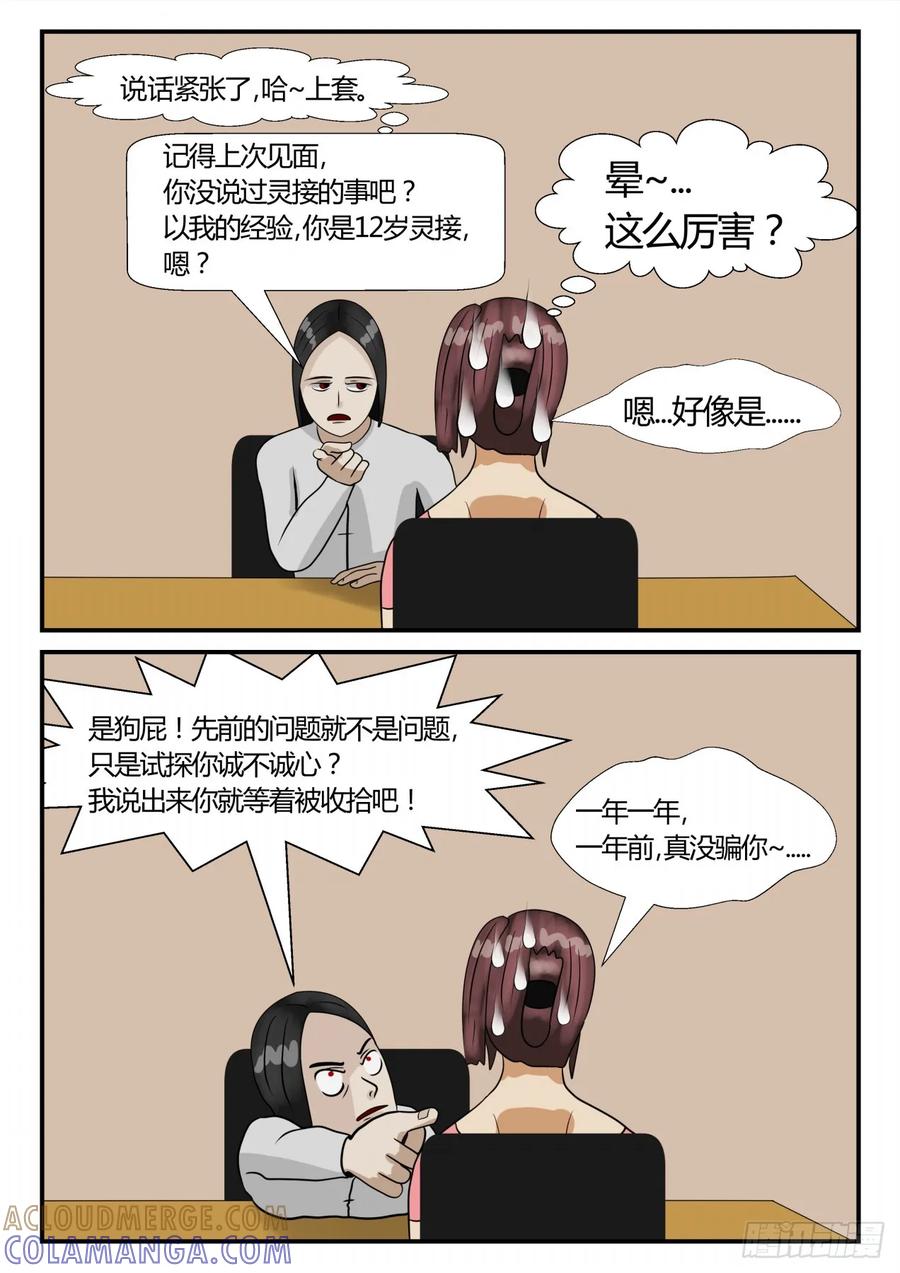 《一人领域》第三章 启之逝 16 第6页