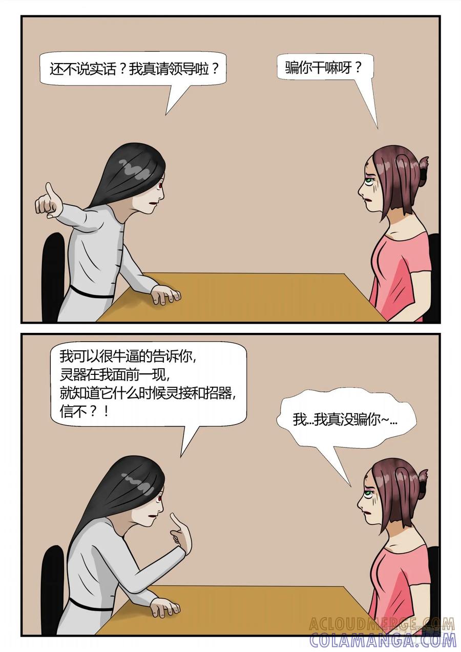 《一人领域》第三章 启之逝 16 第5页