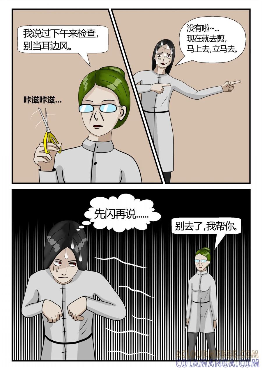 《一人领域》第三章 启之逝 17 第4页