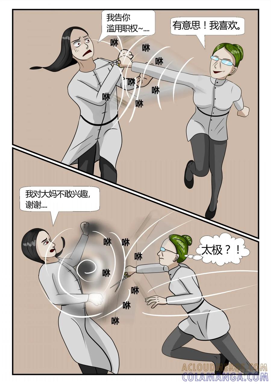 《一人领域》第三章 启之逝 17 第12页