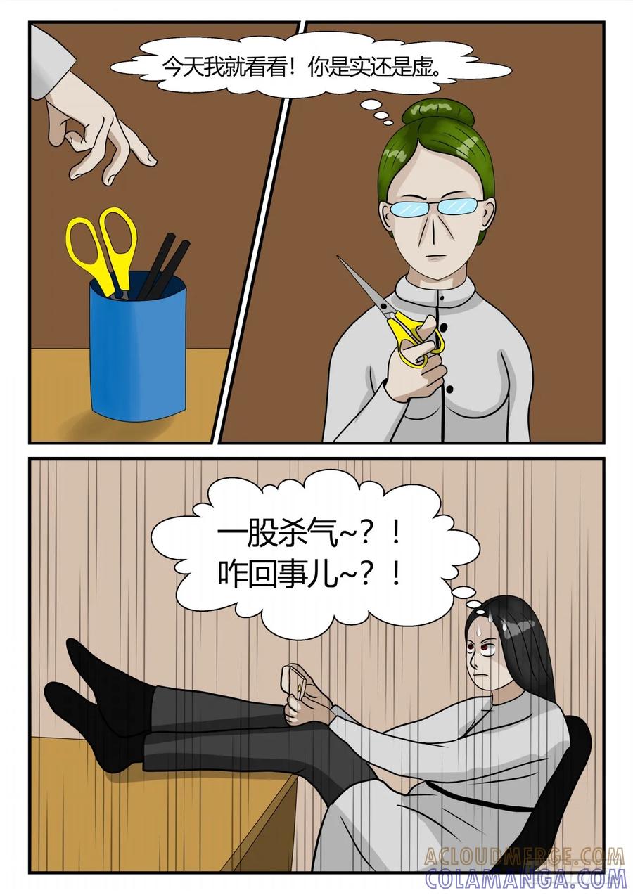 《一人领域》第三章 启之逝 17 第2页