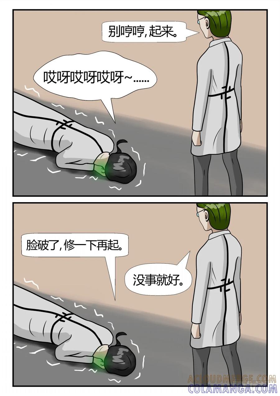 《一人领域》第三章 启之逝 17 第9页