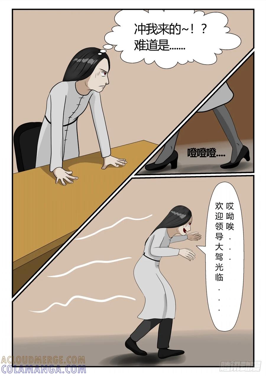 《一人领域》第三章 启之逝 17 第3页