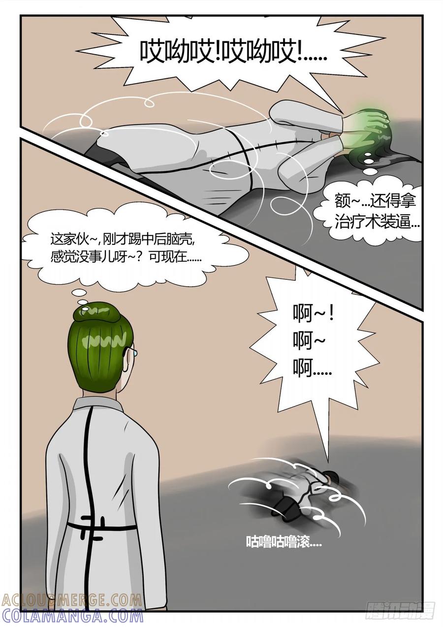 《一人领域》第三章 启之逝 17 第8页