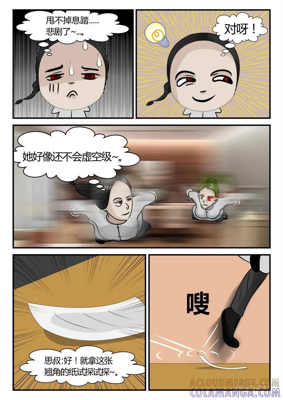 《一人领域》第三章 启之逝 18 第8页