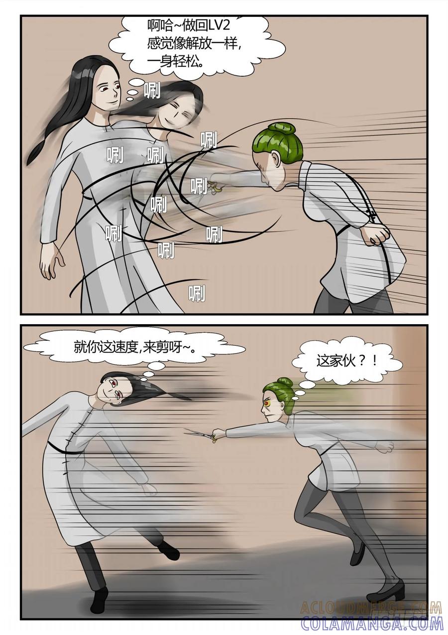 《一人领域》第三章 启之逝 18 第5页