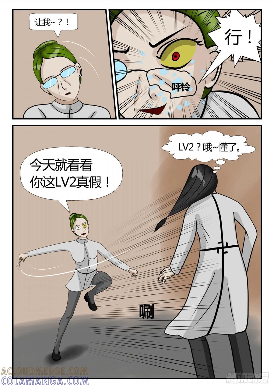 《一人领域》第三章 启之逝 18 第3页
