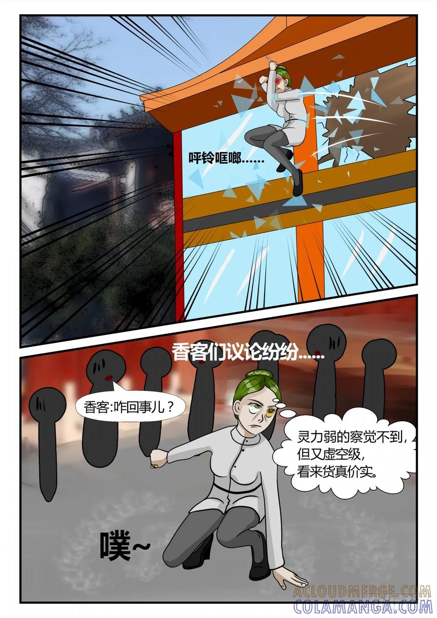 《一人领域》第三章 启之逝 18 第11页