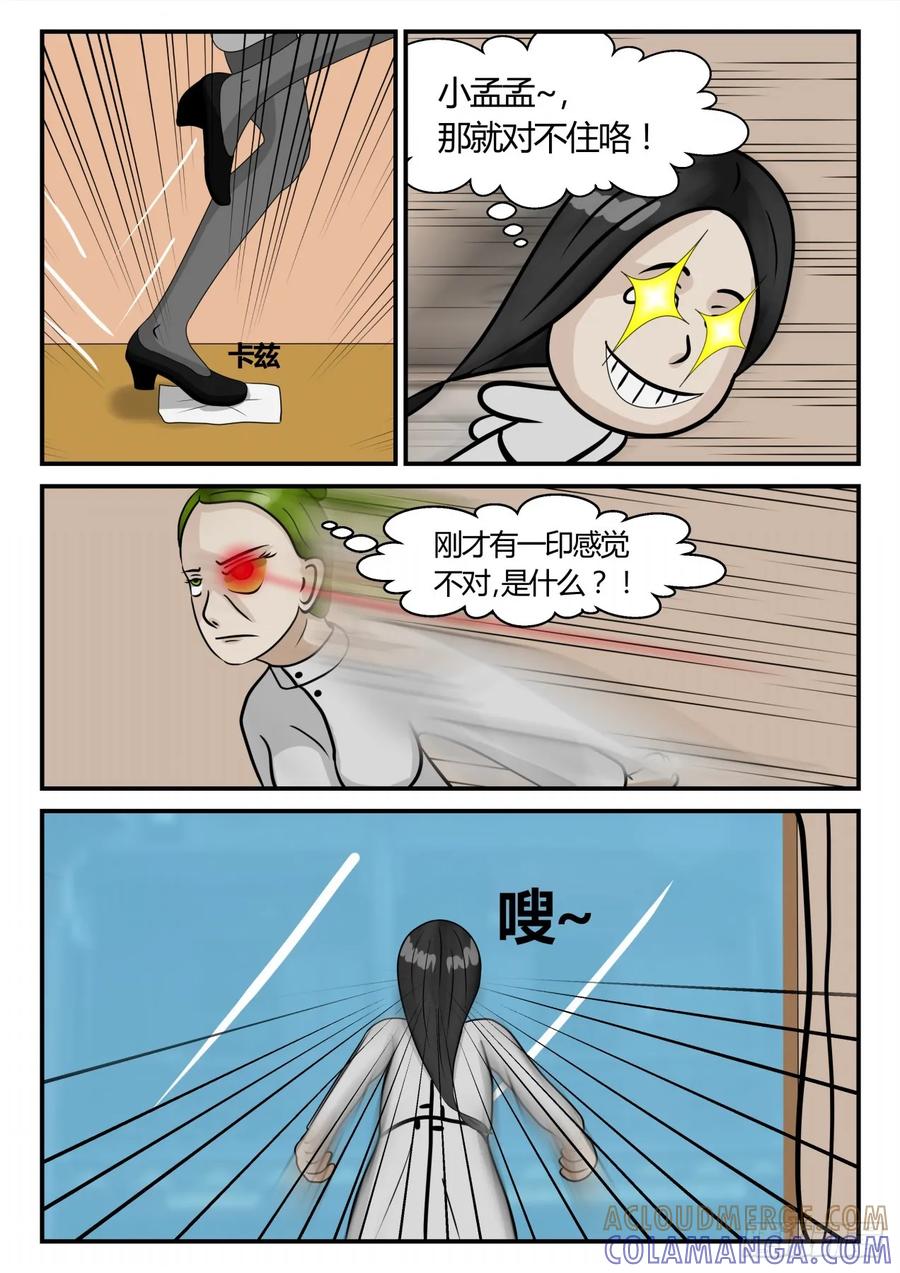 《一人领域》第三章 启之逝 18 第9页