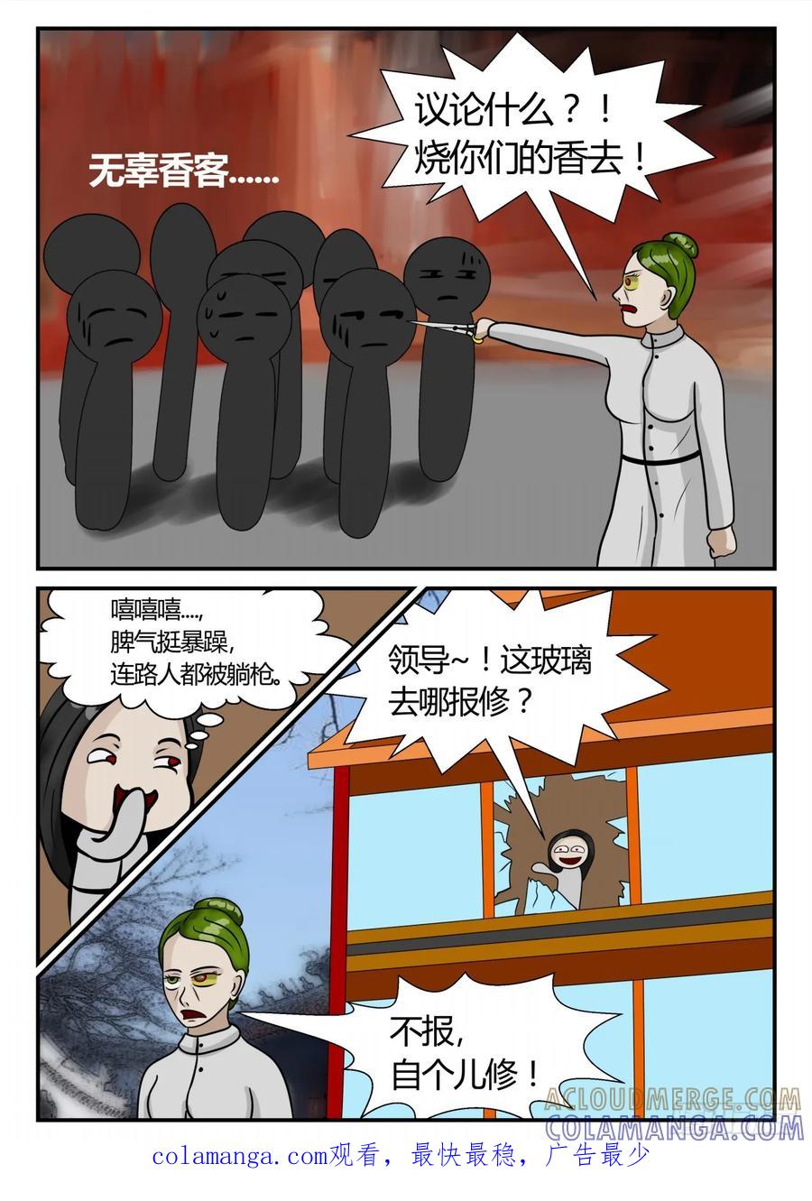 《一人领域》第三章 启之逝 18 第12页