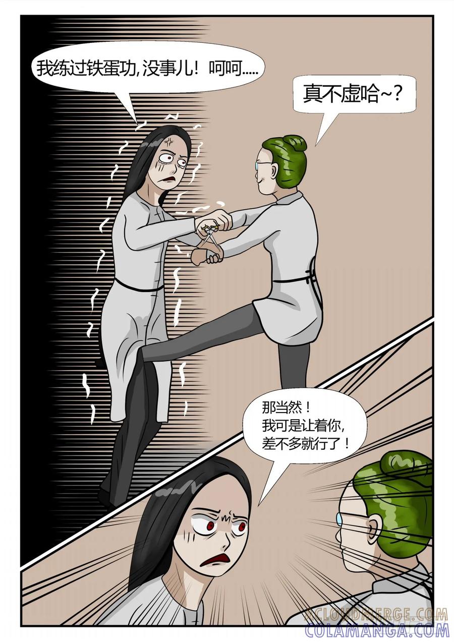 《一人领域》第三章 启之逝 18 第2页