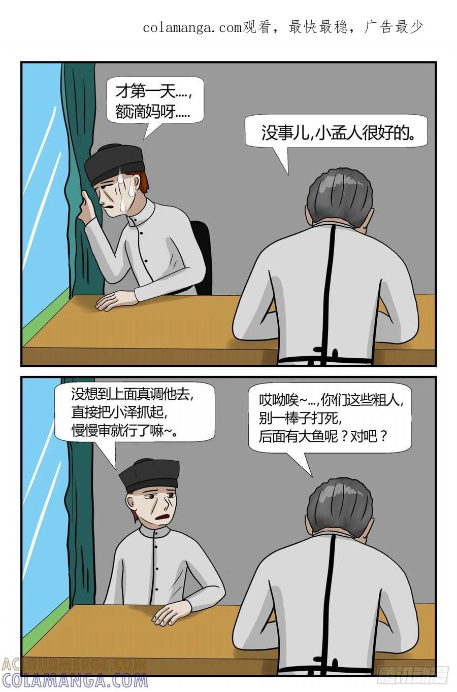《一人领域》第三章 启之逝 19 第1页