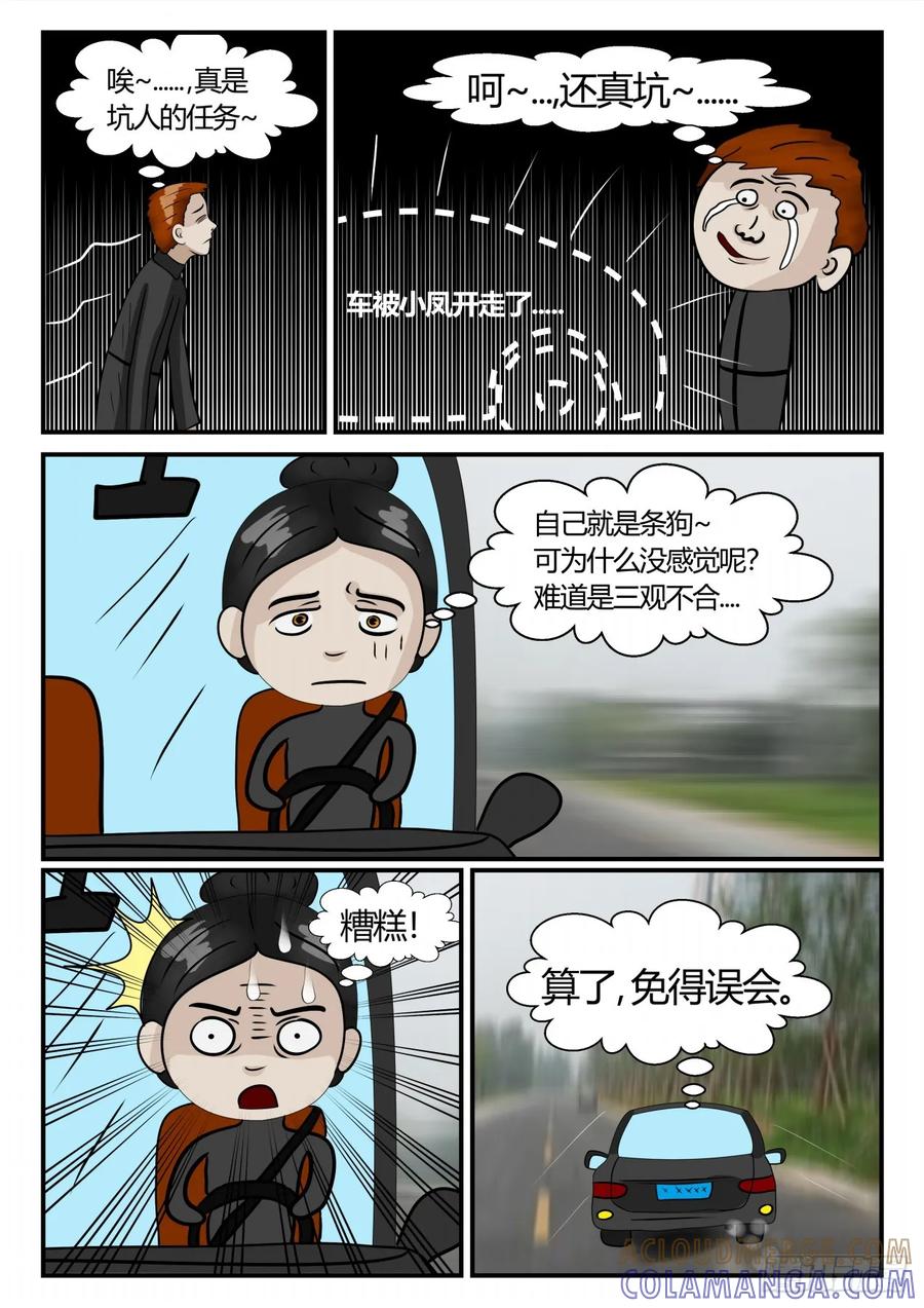 《一人领域》第三章 启之逝 19 第9页