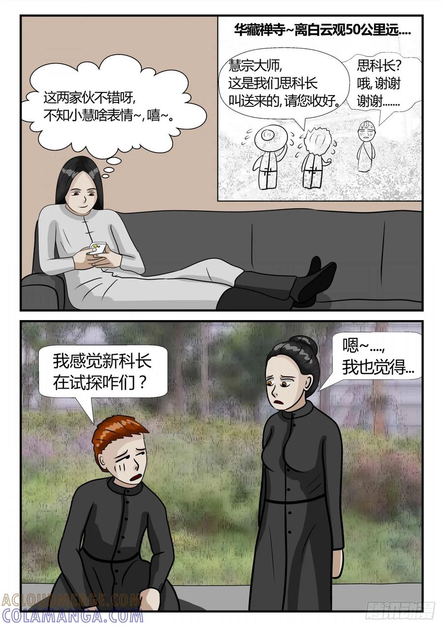 《一人领域》第三章 启之逝 19 第6页