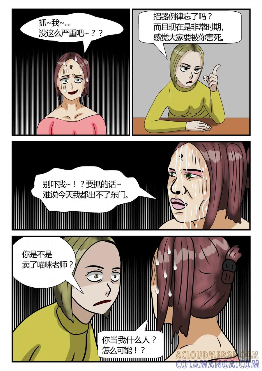 《一人领域》第三章 启之逝 19 第4页