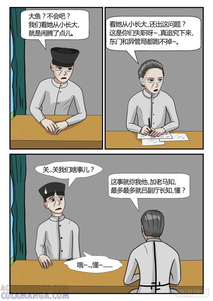 《一人领域》第三章 启之逝 19 第2页