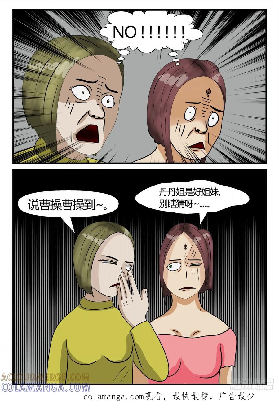 《一人领域》第三章 启之逝 19 第11页