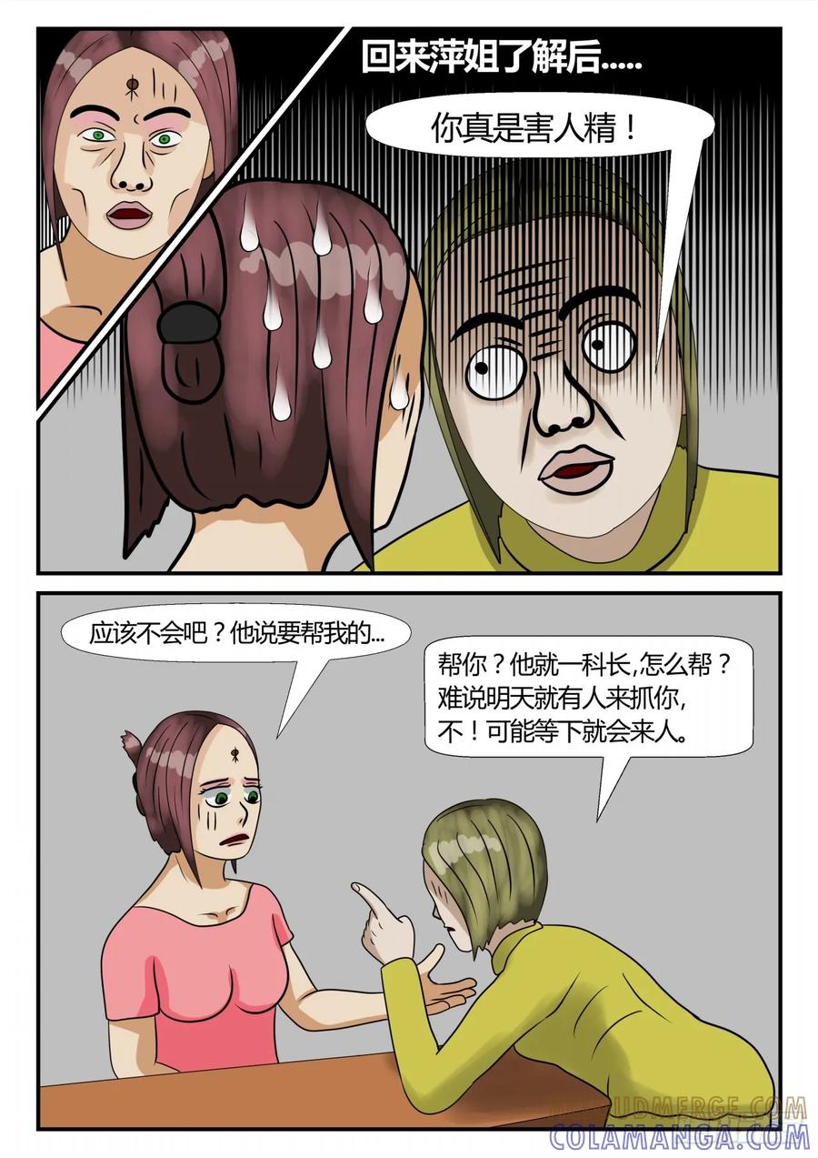 《一人领域》第三章 启之逝 19 第3页