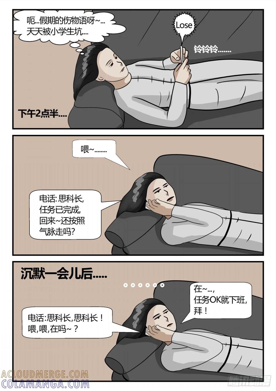 《一人领域》第三章 启之逝 19 第5页