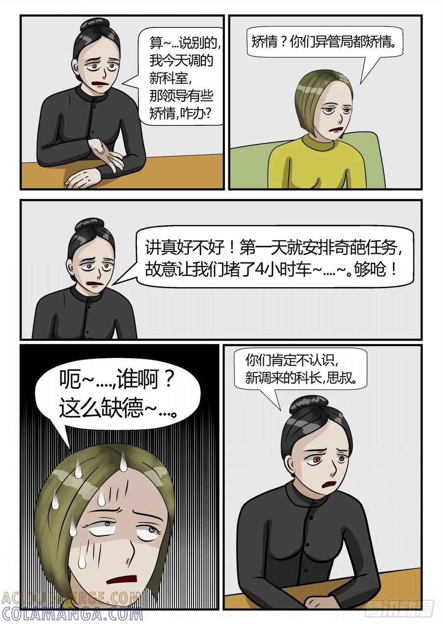 《一人领域》第三章 启之逝 20 第10页