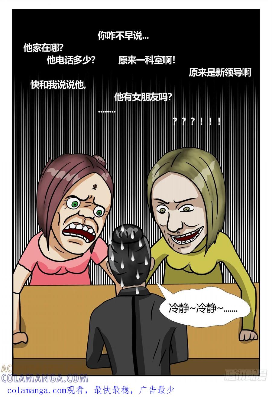 《一人领域》第三章 启之逝 20 第12页
