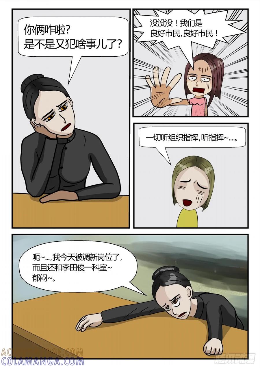 《一人领域》第三章 启之逝 20 第6页