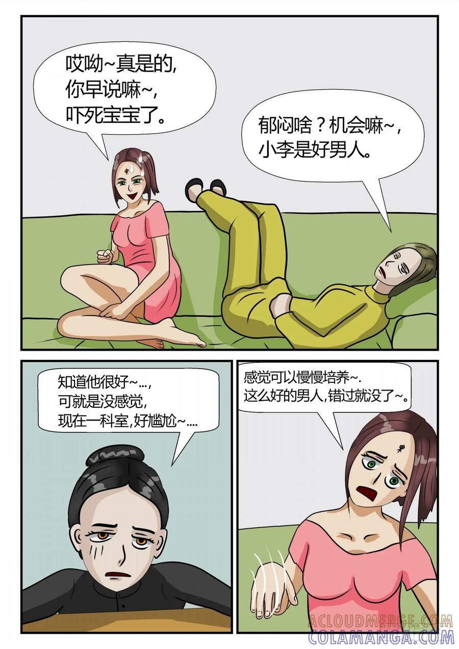 《一人领域》第三章 启之逝 20 第7页
