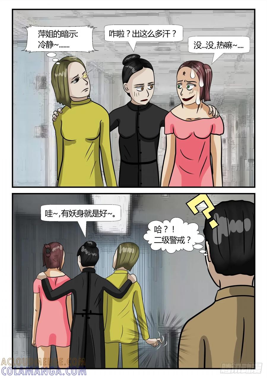 《一人领域》第三章 启之逝 20 第2页