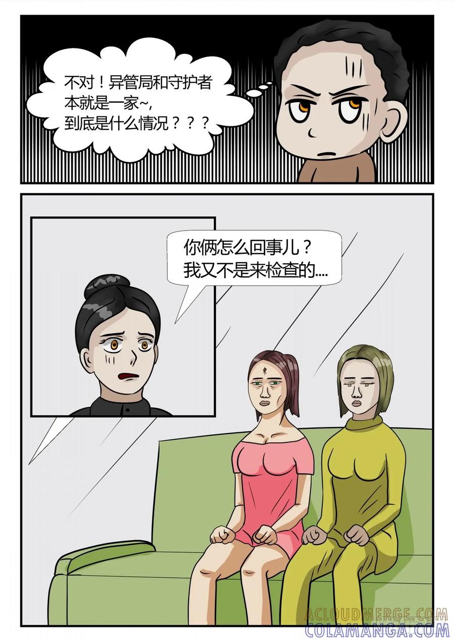 《一人领域》第三章 启之逝 20 第4页
