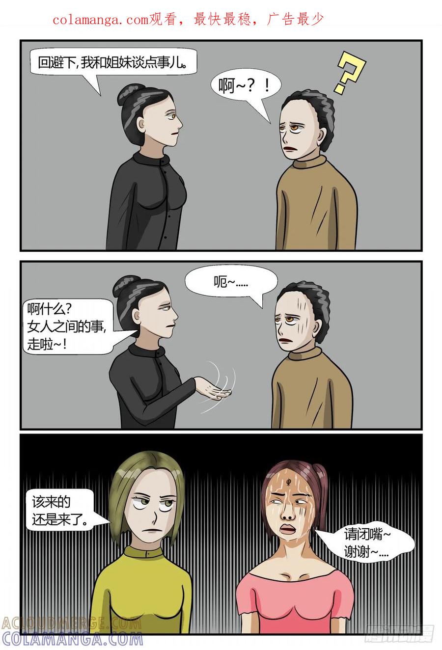 《一人领域》第三章 启之逝 20 第1页