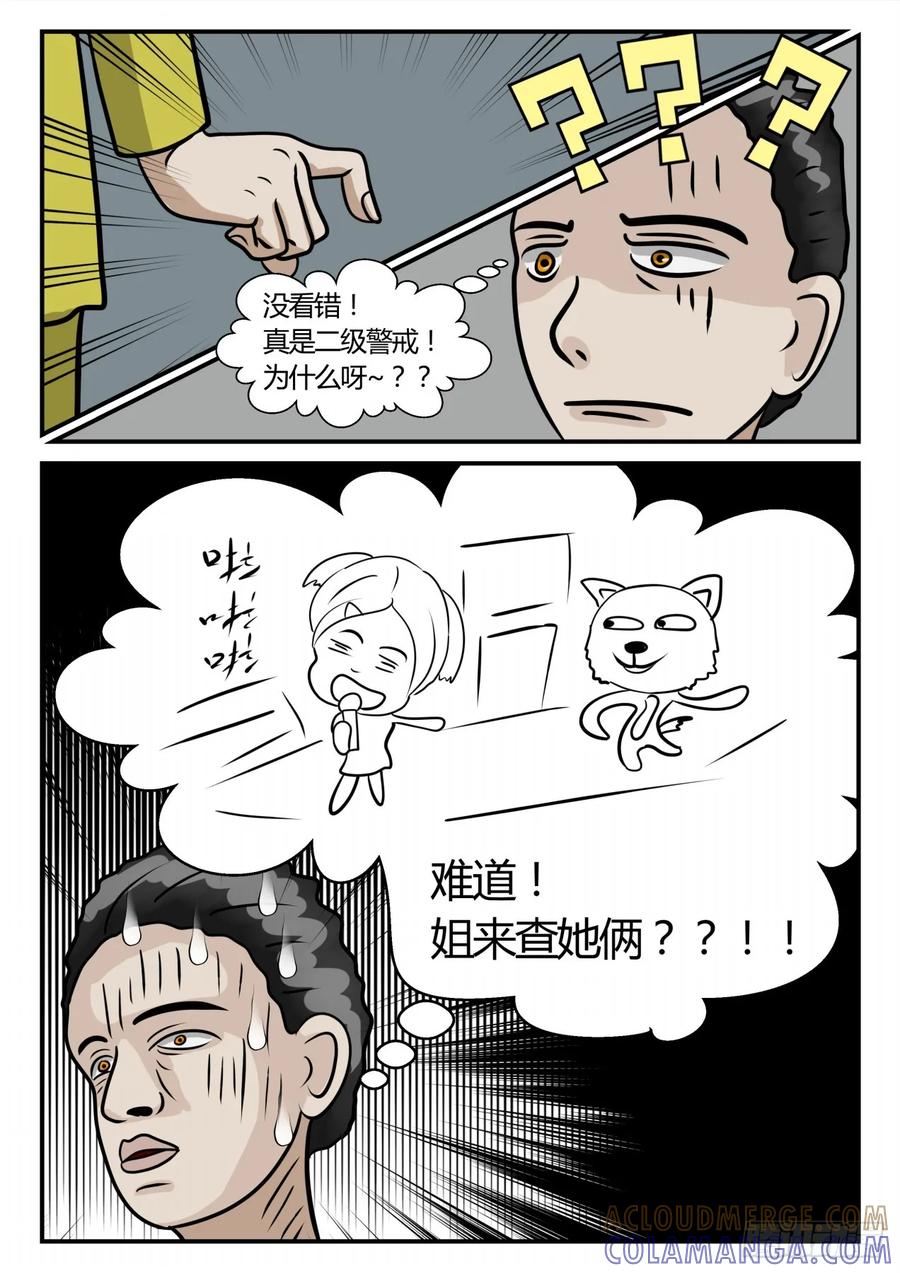 《一人领域》第三章 启之逝 20 第3页