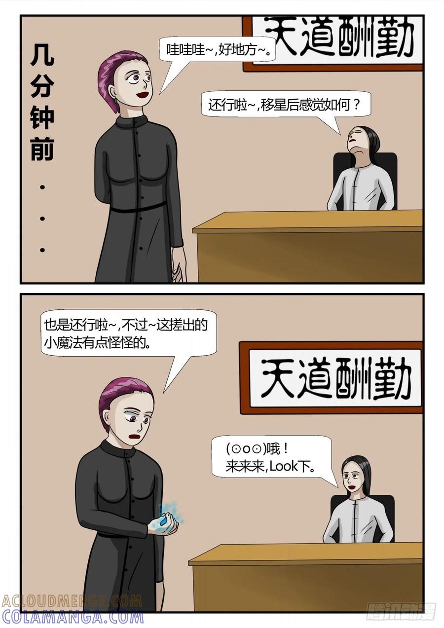 《一人领域》第三章 启之逝 21 第3页