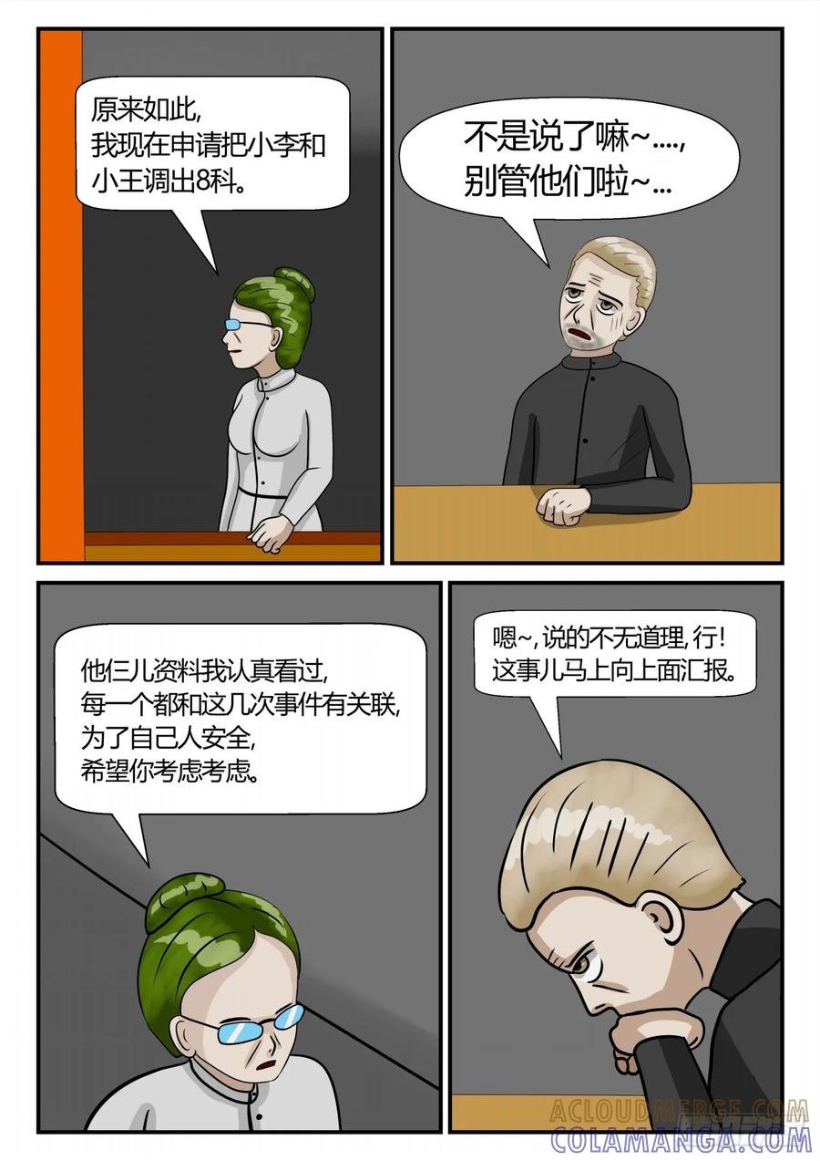《一人领域》第三章 启之逝 21 第9页