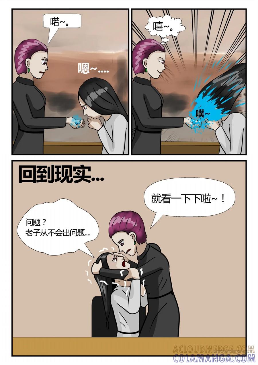 《一人领域》第三章 启之逝 21 第4页
