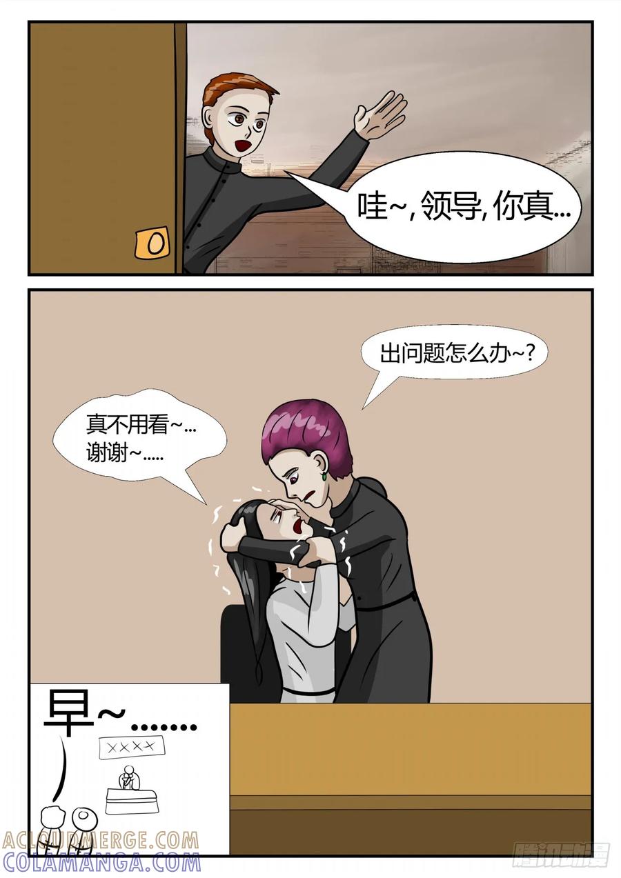 《一人领域》第三章 启之逝 21 第2页